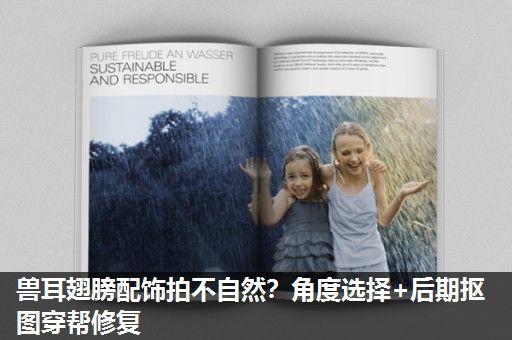 兽耳翅膀配饰拍不自然？角度选择+后期抠图穿帮修复