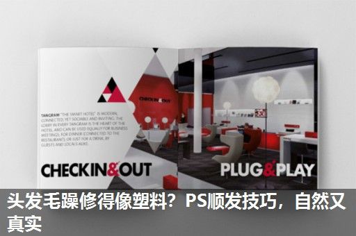 头发毛躁修得像塑料？PS顺发技巧，自然又真实