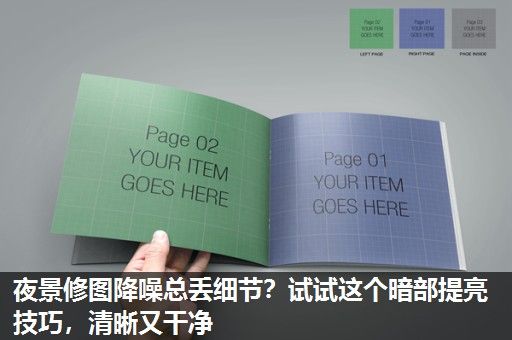 夜景修图降噪总丢细节？试试这个暗部提亮技巧，清晰又干净