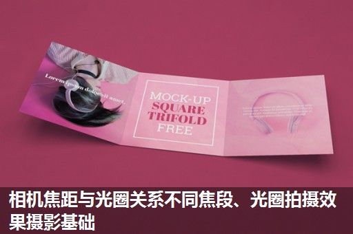 相机焦距与光圈关系不同焦段、光圈拍摄效果摄影基础