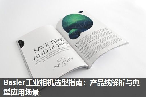 Basler工业相机选型指南：产品线解析与典型应用场景