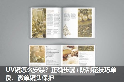 UV镜怎么安装？正确步骤+防刮花技巧单反、微单镜头保护