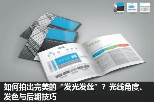 如何拍出完美的“发光发丝”？光线角度、发色与后期技巧
