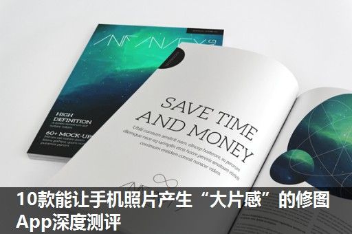 10款能让手机照片产生“大片感”的修图App深度测评