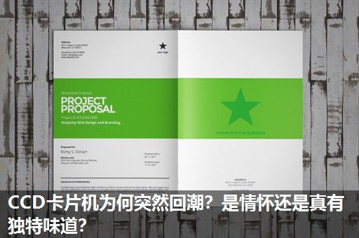 CCD卡片机为何突然回潮?是情怀还是真有独特味道? CCD卡片机为何突然回潮?是情怀还是真有独特味道?