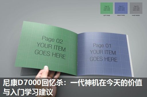 尼康D7000回忆杀：一代神机在今天的价值与入门学习建议