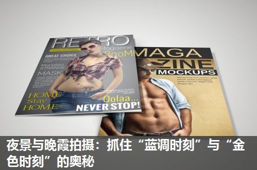 夜景与晚霞拍摄：抓住“蓝调时刻”与“金色时刻”的奥秘