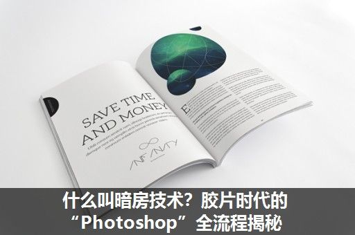 什么叫暗房技术?胶片时代的“Photoshop”全流程揭秘 什么叫暗房技术?胶片时代的“Photoshop”全流程揭秘